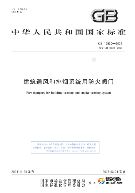 防火閥、排煙閥、排煙防火閥 、送風閥如何區分？新版國標發布！