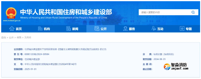 2025年1月1日起實(shí)施！混凝土性能試驗(yàn)方法新國標(biāo)！