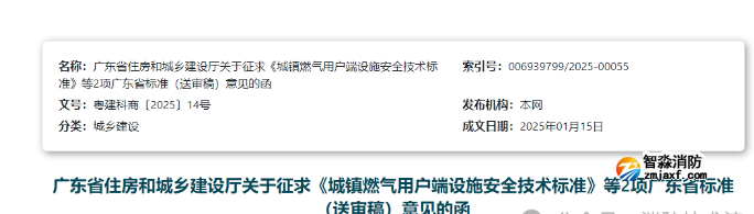 廣東住建廳發(fā)布新標準！此類檢查評估組成員包括注冊消防工程師！
