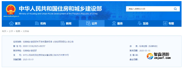5月1日起，《住宅項目規范》GB 55038-2025實施！